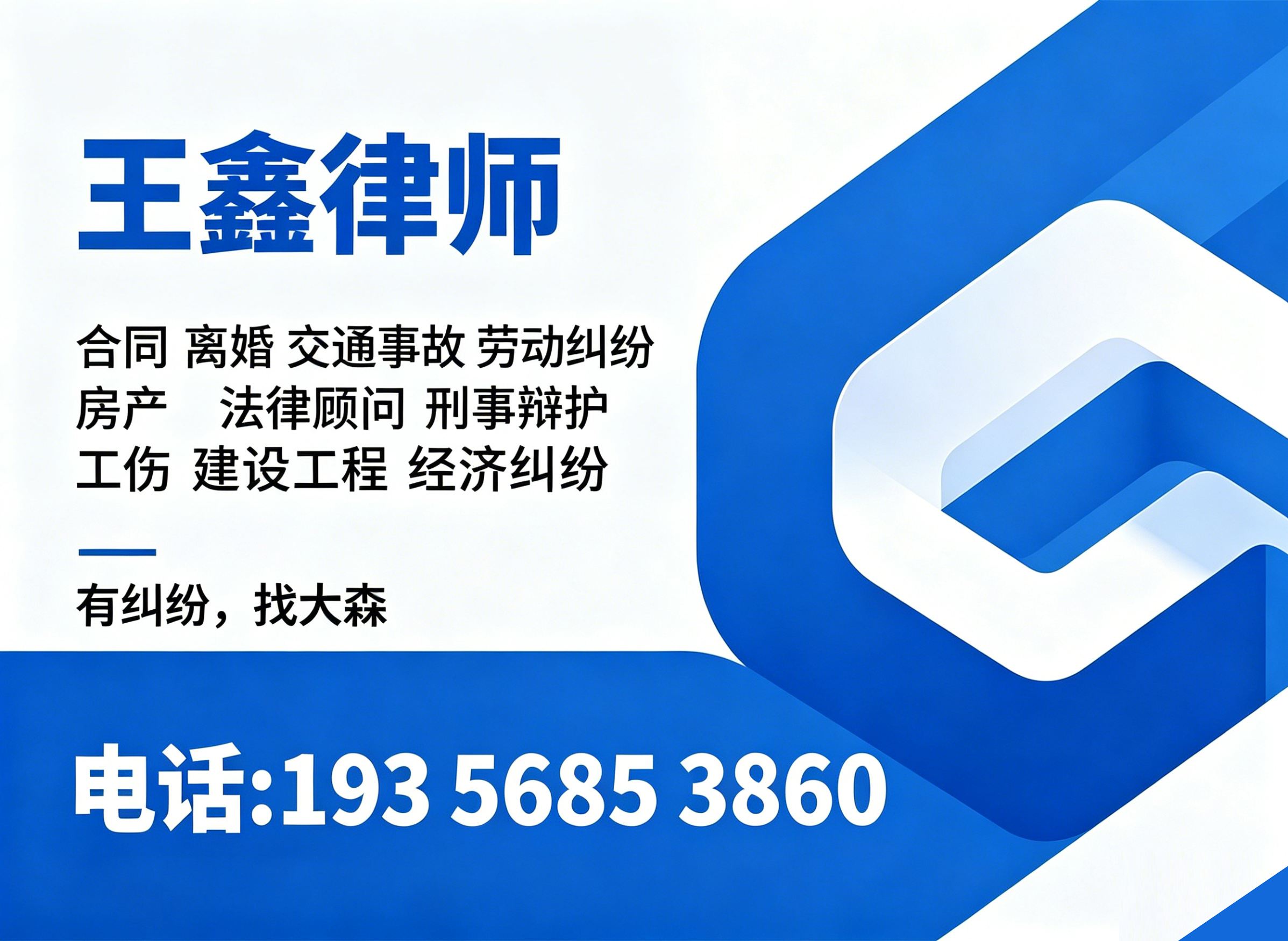王鑫律师亳州线上分站